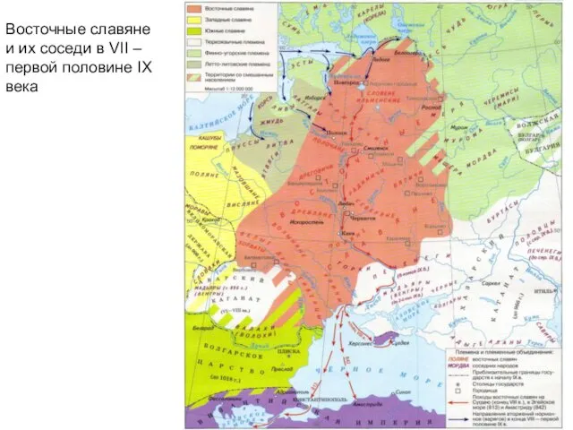 Восточные славяне и их соседи в VII – первой половине IX века