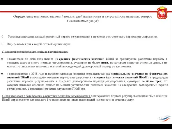 Определение плановых значений показателей надежности и качества поставляемых товаров (оказываемых услуг)