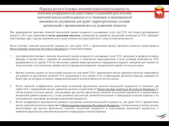 Порядок расчета базовых значений показателей надежности, значений коэффициентов допустимых отклонений фактических