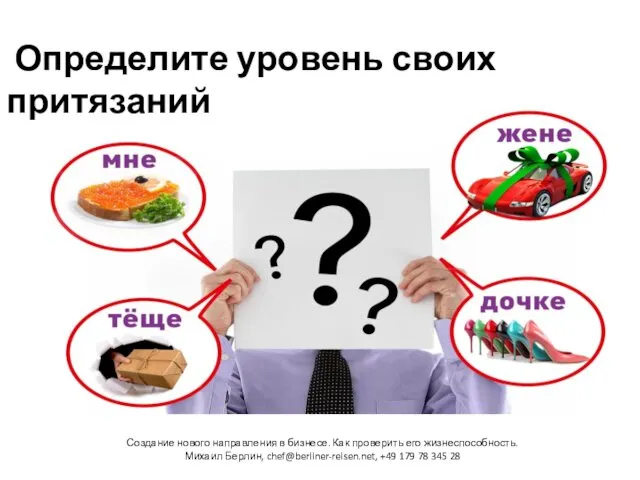 Создание нового направления в бизнесе. Как проверить его жизнеспособность. Михаил Берлин,