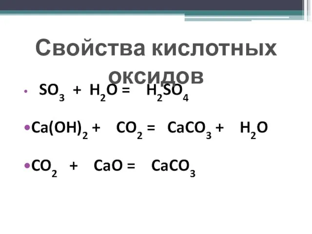 SO3 + H2O = H2SO4 Ca(OH)2 + CO2 = CaCO3 +