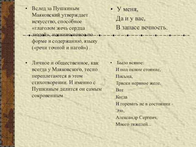 Вслед за Пушкиным Маяковский утверждает искусство, способное «глаголом жечь сердца людей»,