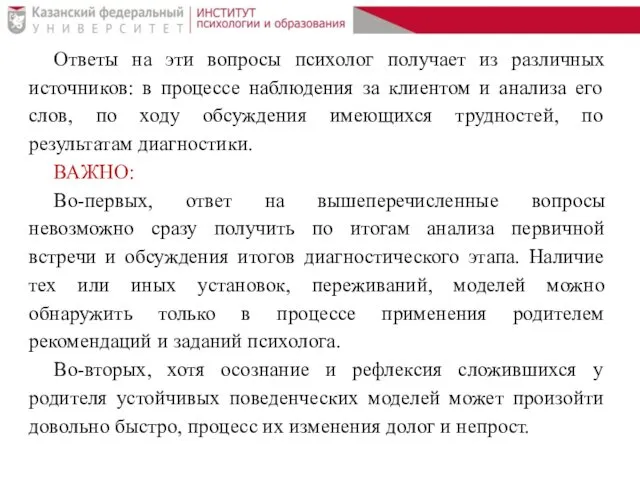 Ответы на эти вопросы психолог получает из различных источников: в процессе