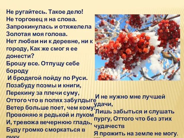 Не ругайтесь. Такое дело! Не торговец я на слова. Запрокинулась и