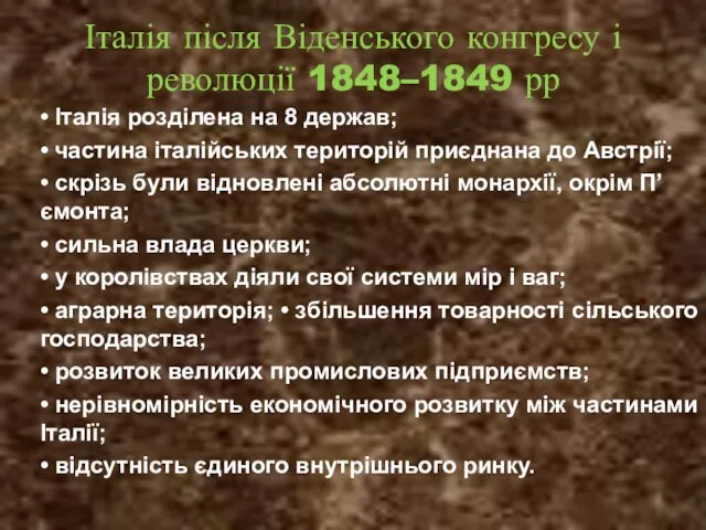 Італія після Віденського конгресу і революції 1848–1849 рр • Італія розділена