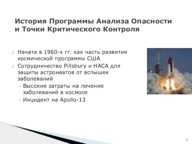 Начата в 1960-х гг. как часть развития космической программы США Сотрудничество