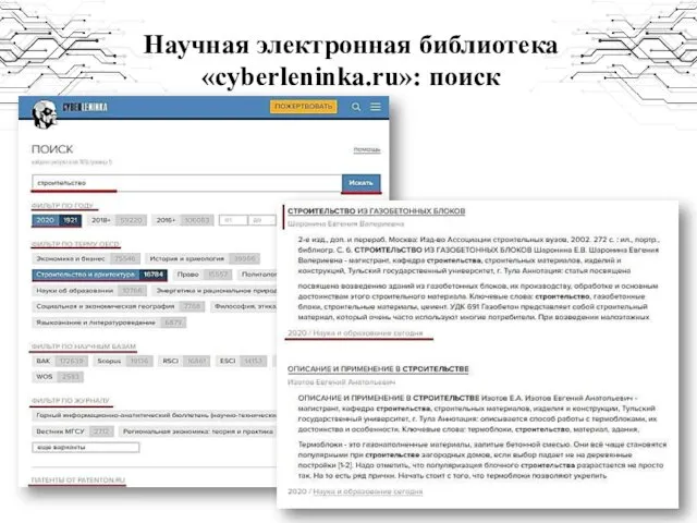 Научная электронная библиотека «cyberleninka.ru»: поиск