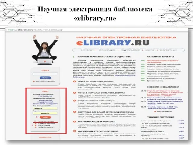 Научная электронная библиотека «elibrary.ru»