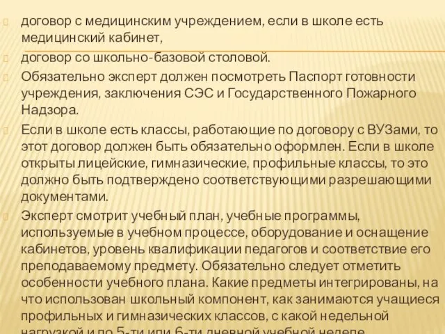 договор с медицинским учреждением, если в школе есть медицинский кабинет, договор