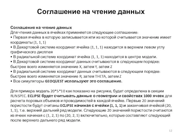 Соглашение на чтение данных Соглашение на чтение данных Для чтения данных