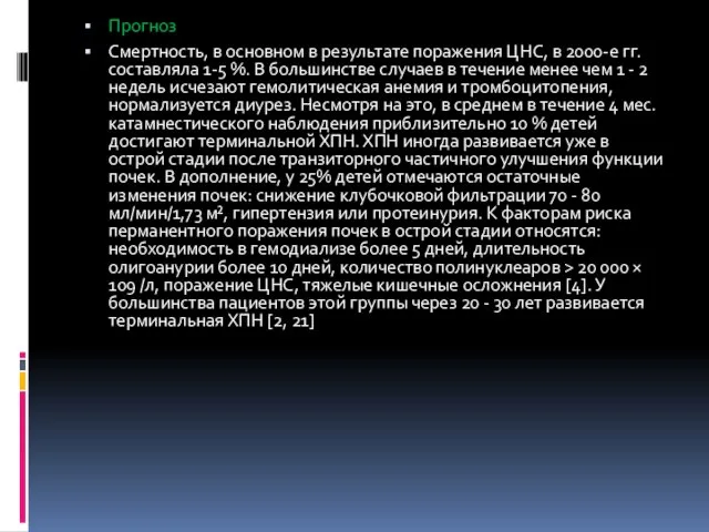 Прогноз Смертность, в основном в результате поражения ЦНС, в 2000-е гг.