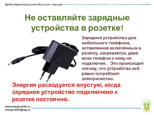 АУ ЧУВАШСКОЙ РЕСПУБЛИКИ «ЦЕНТР ЭНЕРГОСБЕРЕЖЕНИЯ И ОКАЗАНИЯ СОДЕЙСТВИЯ ПРОГРАММАМ РЕФОРМИРОВАНИЯ ЖИЛИЩНО