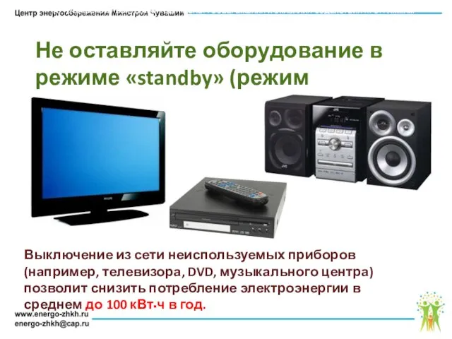 АУ ЧУВАШСКОЙ РЕСПУБЛИКИ «ЦЕНТР ЭНЕРГОСБЕРЕЖЕНИЯ И ОКАЗАНИЯ СОДЕЙСТВИЯ ПРОГРАММАМ РЕФОРМИРОВАНИЯ ЖИЛИЩНО