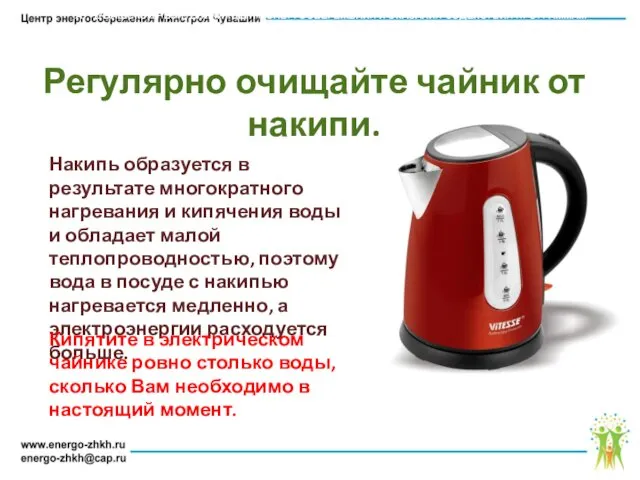 АУ ЧУВАШСКОЙ РЕСПУБЛИКИ «ЦЕНТР ЭНЕРГОСБЕРЕЖЕНИЯ И ОКАЗАНИЯ СОДЕЙСТВИЯ ПРОГРАММАМ РЕФОРМИРОВАНИЯ ЖИЛИЩНО