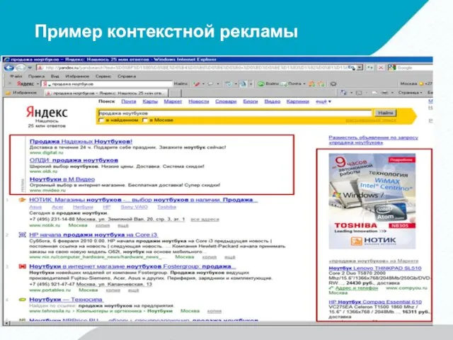Пример контекстной рекламы