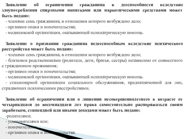 Заявление об ограничении гражданина в дееспособности вследствие злоупотребления спиртными напитками или