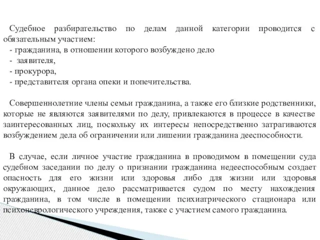 Судебное разбирательство по делам данной категории проводится с обязательным участием: -