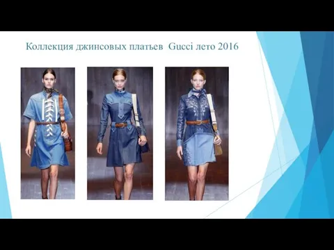 Коллекция джинсовых платьев Gucci лето 2016