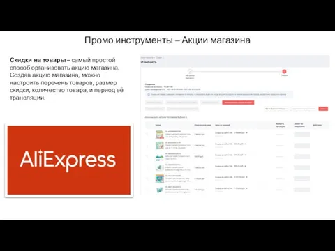 Промо инструменты – Акции магазина Скидки на товары – самый простой