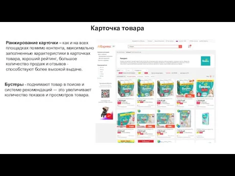 Карточка товара Ранжирование карточки – как и на всех площадках помимо