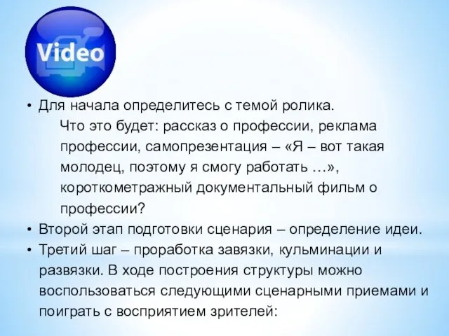 Для начала определитесь с темой ролика. Что это будет: рассказ о