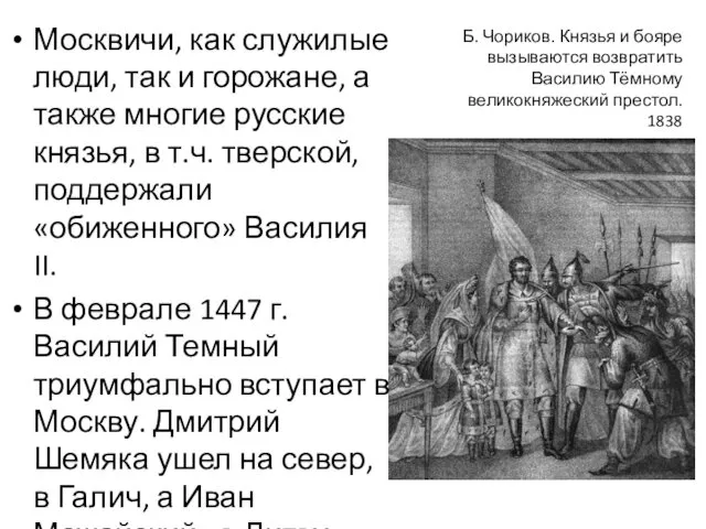 Москвичи, как служилые люди, так и горожане, а также многие русские