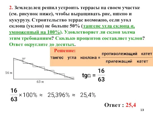 2. Земледелец решил устроить террасы на своем участке (см. рисунок ниже),