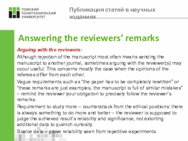 Answering the reviewers’ remarks Arguing with the reviewers: Although rejection of