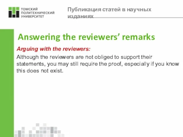 Answering the reviewers’ remarks Arguing with the reviewers: Although the reviewers