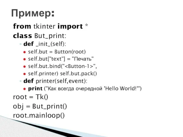 from tkinter import * class But_print: def _init_(self): self.but = Button(root)