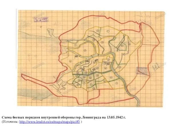Схема боевых порядков внутренней обороны гор.Ленинграда на 13.05.1942 г. (Источник: http://www.lendot.ru/ru/maps/maps/pic/#3 )