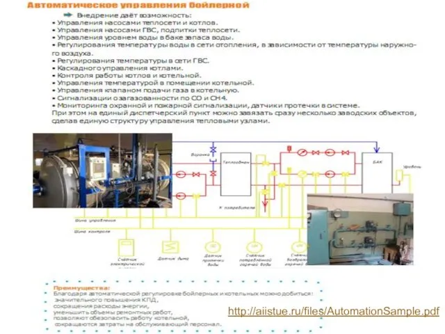 http://aiistue.ru/files/AutomationSample.pdf