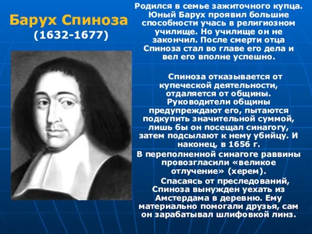 Родился в семье зажиточного купца. Юный Барух проявил большие способности учась