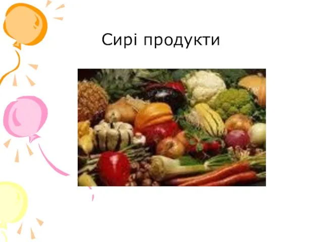 Сирі продукти