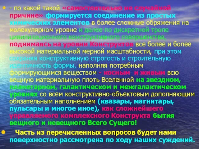 - по какой такой «самостоятельно не случайной причине» формируется соединение из