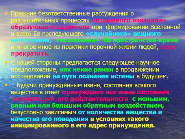 Прежние безответственные рассуждения о разрушительных процессах «взрывного изначала» образующего характера при