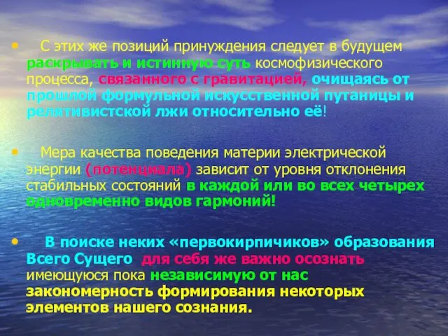 С этих же позиций принуждения следует в будущем раскрывать и истинную