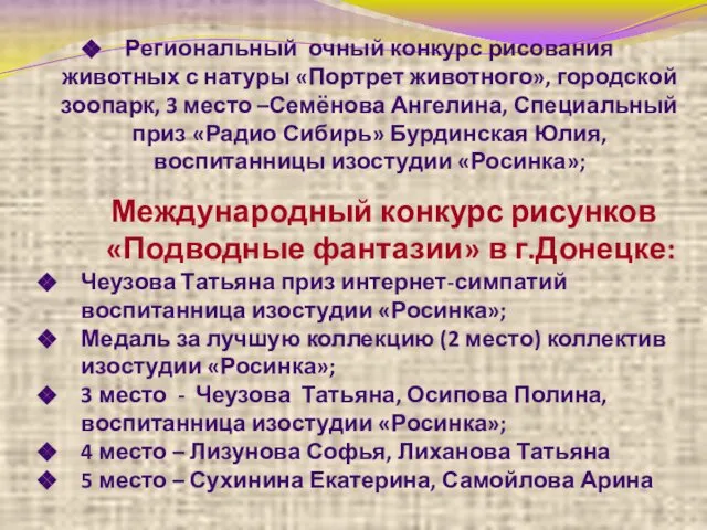 Региональный очный конкурс рисования животных с натуры «Портрет животного», городской зоопарк,