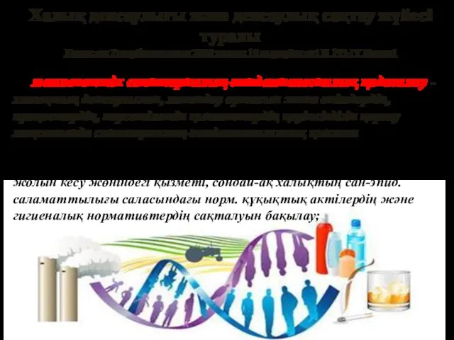 Халық денсаулығы және денсаулық сақтау жүйесі туралы Қазақстан Республикасының 2009 жылғы