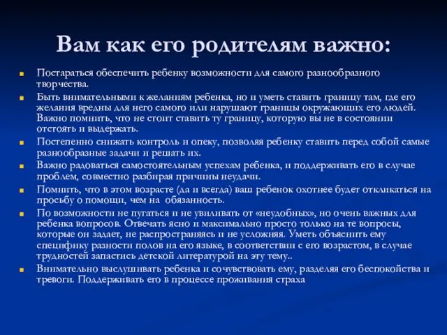 Вам как его родителям важно: Постараться обеспечить ребенку возможности для самого