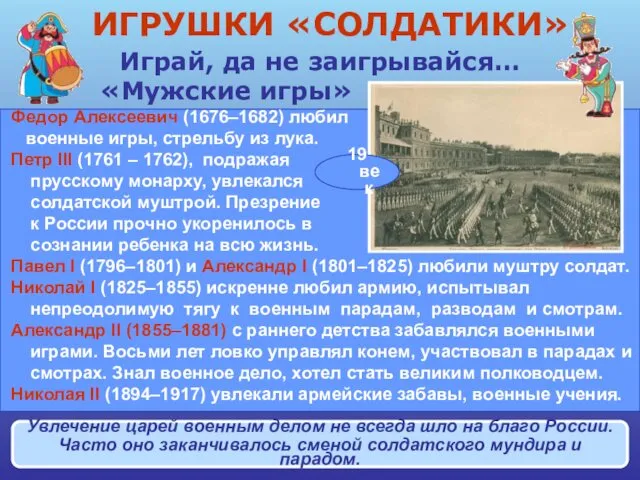 Играй, да не заигрывайся… «Мужские игры» Федор Алексеевич (1676–1682) любил военные