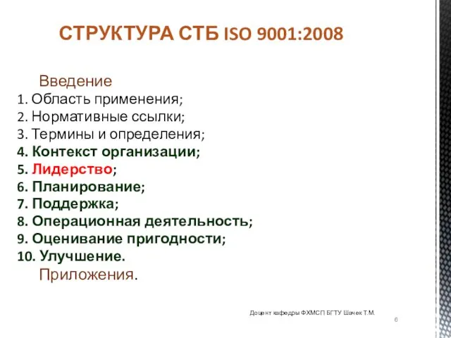 Введение 1. Область применения; 2. Нормативные ссылки; 3. Термины и определения;