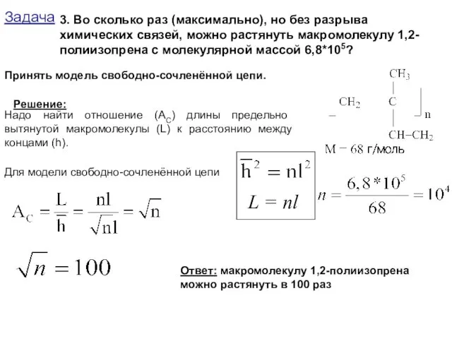 Задача 3. Во сколько раз (максимально), но без разрыва химических связей,