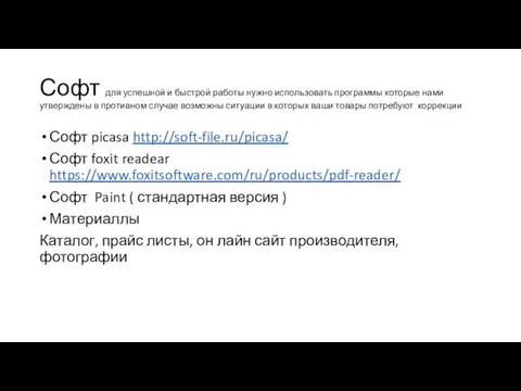 Софт для успешной и быстрой работы нужно использовать программы которые нами