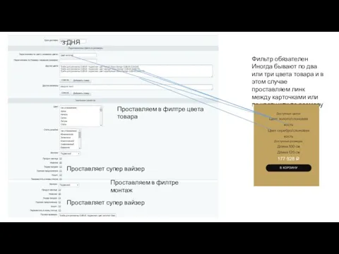 Фильтр обязателен Иногда бывают по два или три цвета товара и