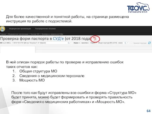 Для более качественной и понятной работы, на странице размещена инструкция по