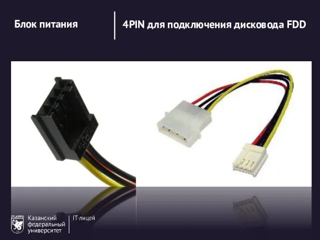 Блок питания Разъемы Peripheral (Molex) 4PIN для подключения дисковода FDD