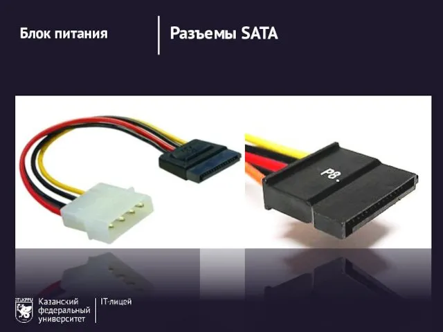 Блок питания Разъемы Peripheral (Molex) Разъемы SATA