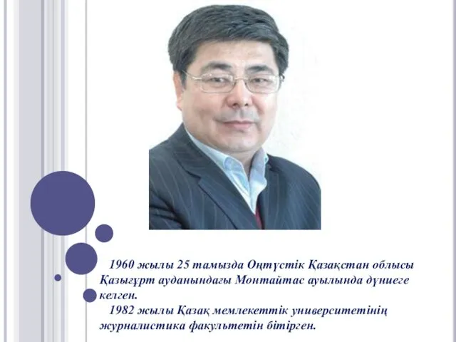 1960 жылы 25 тамызда Оңтүстік Қазақстан облысы Қазығұрт ауданындағы Монтайтас ауылында