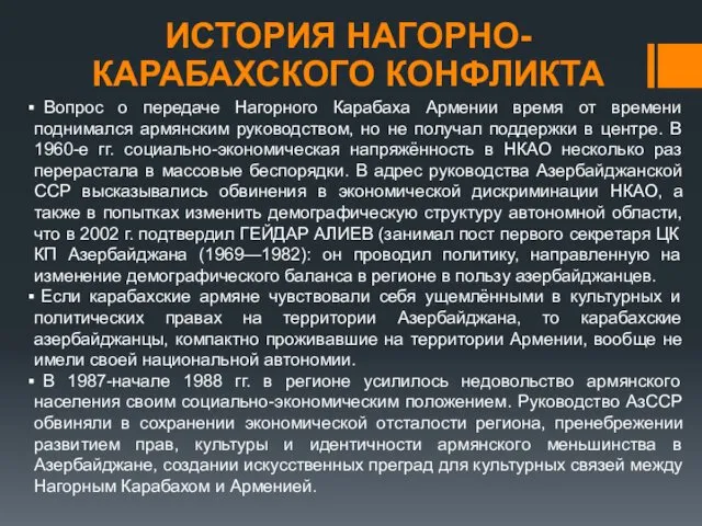 Вопрос о передаче Нагорного Карабаха Армении время от времени поднимался армянским